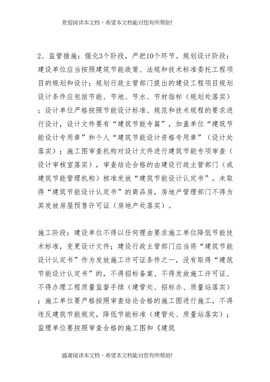 2022年近期推进建筑节能工作实施方案_第2页