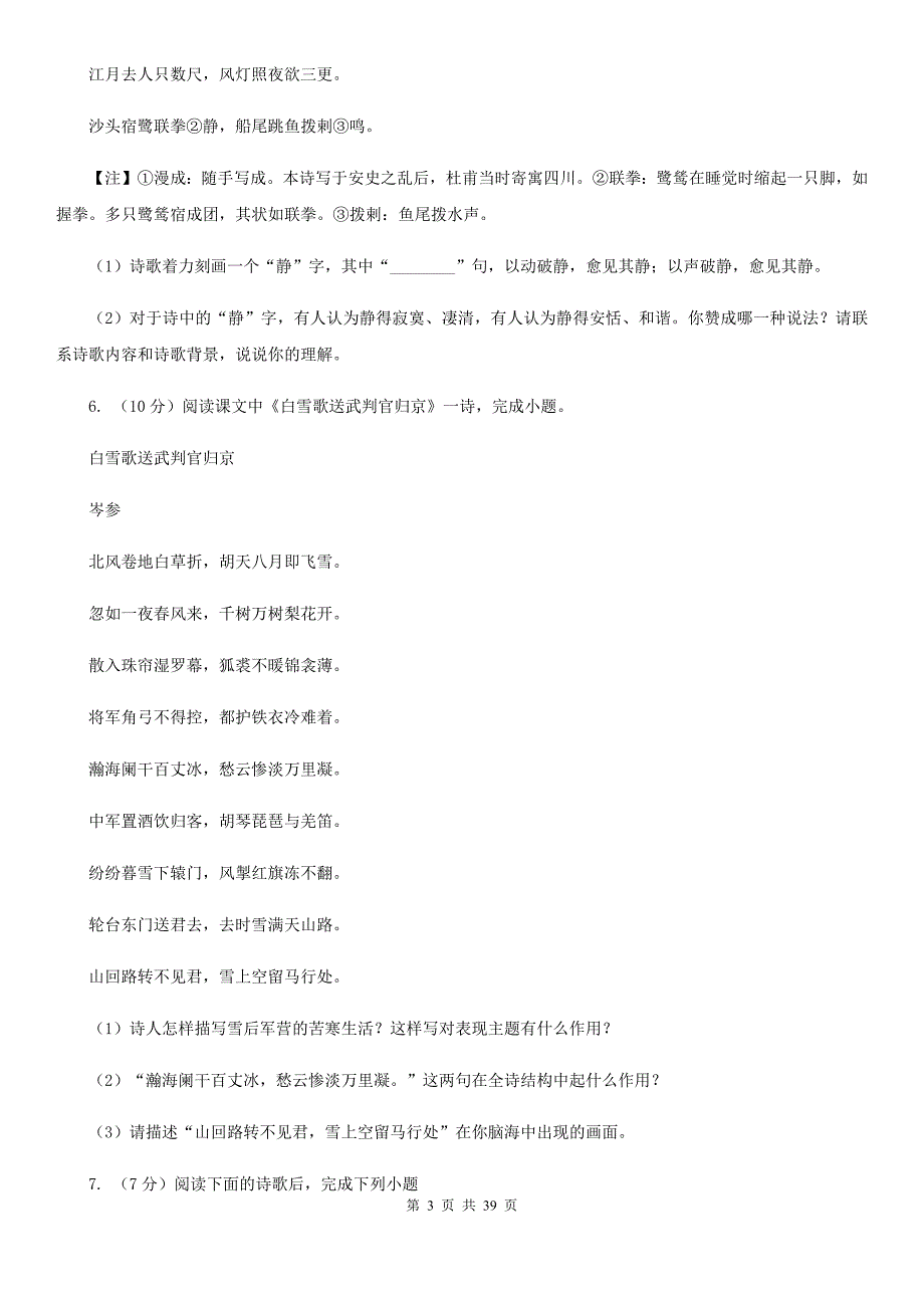 中考语文分类训练十七：诗歌鉴赏A卷_第3页