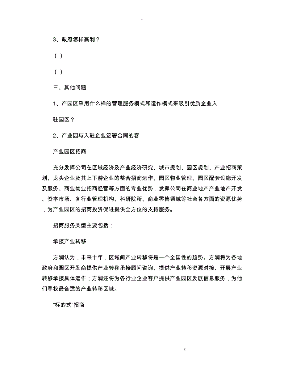 产业园管理模式运营模式剖析_第4页