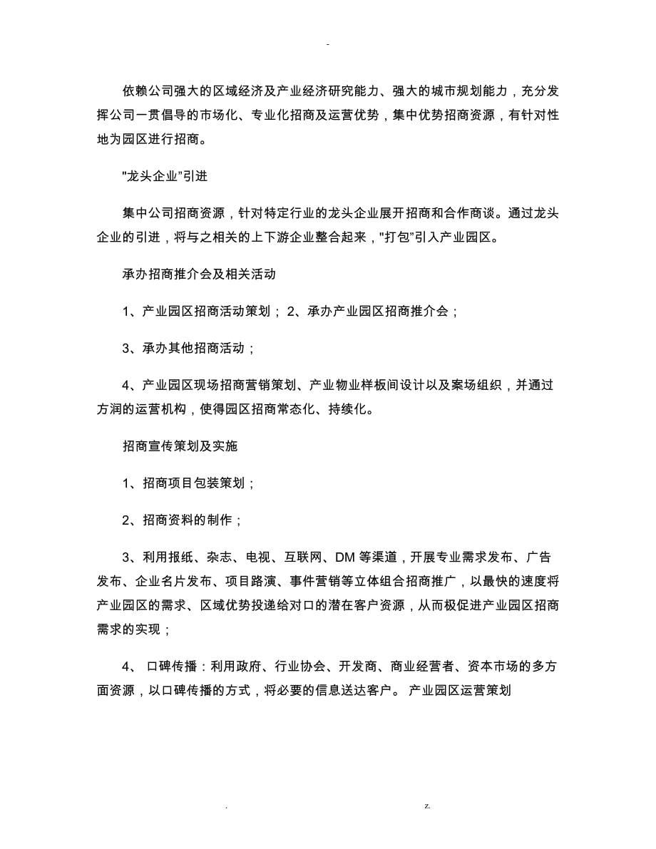 产业园管理模式运营模式剖析_第5页