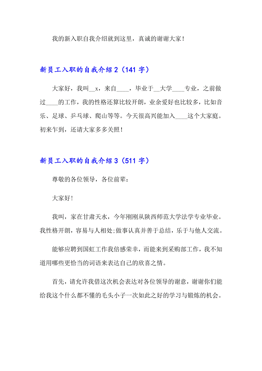 2023年新员工入职的自我介绍通用15篇_第2页