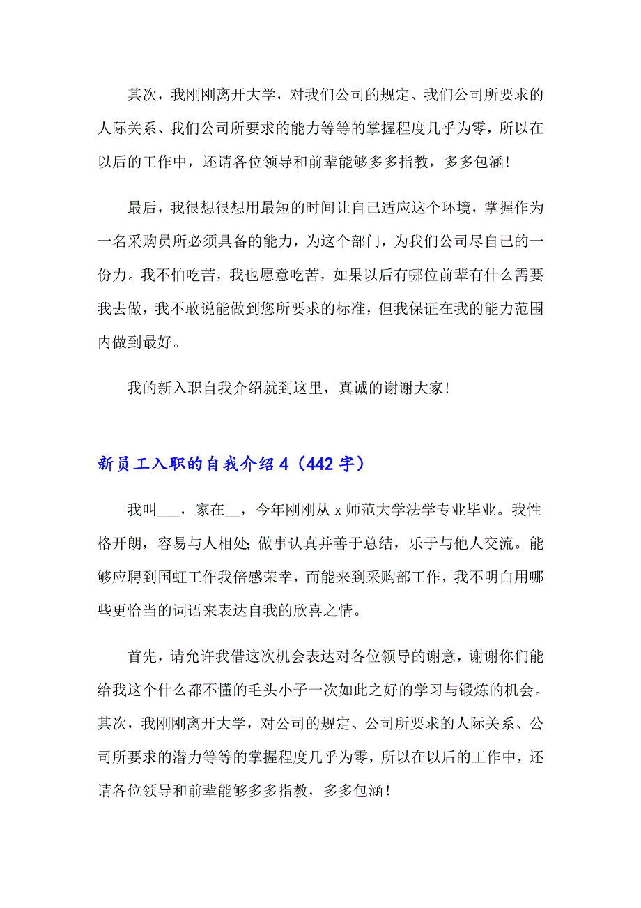 2023年新员工入职的自我介绍通用15篇_第3页