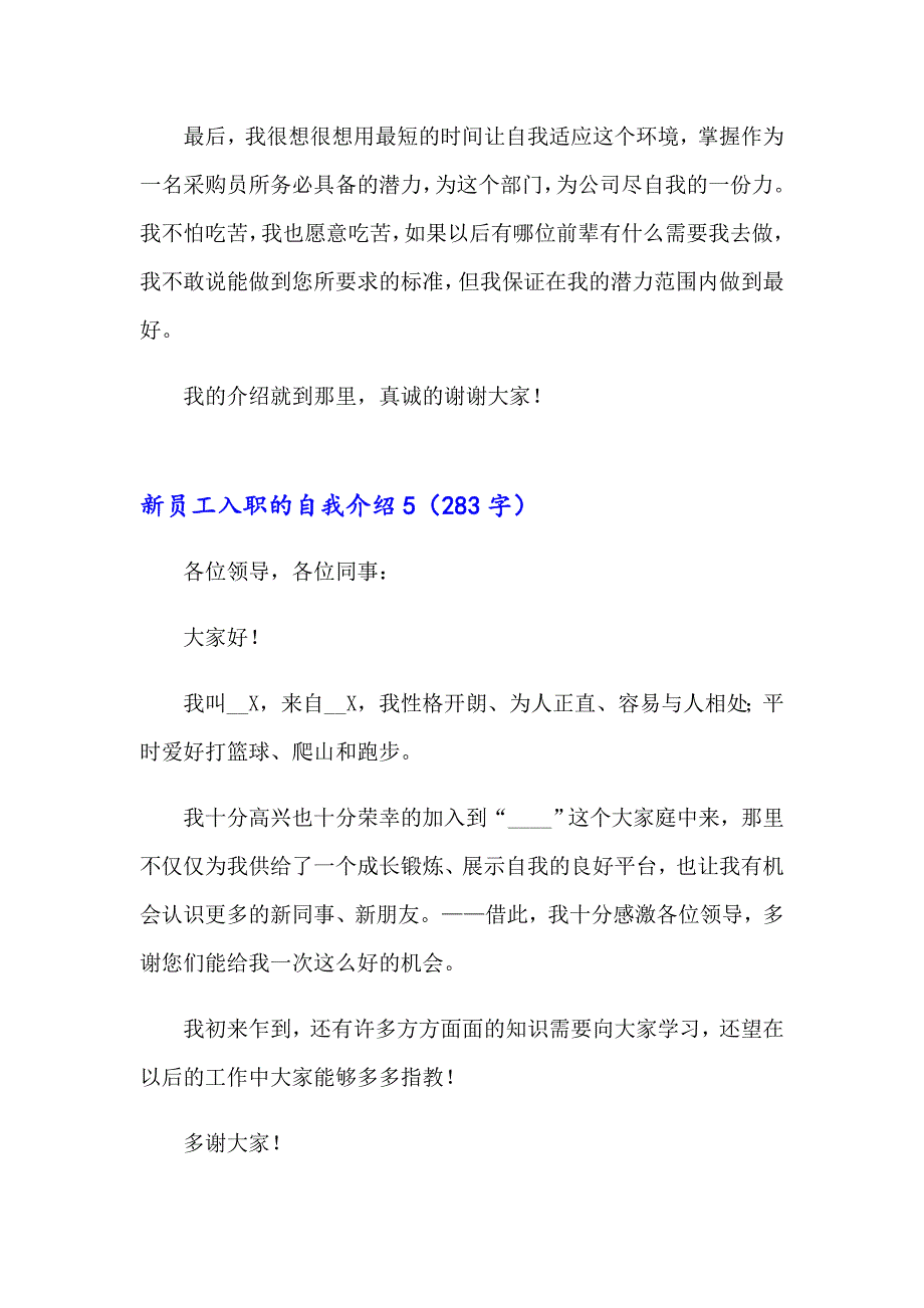 2023年新员工入职的自我介绍通用15篇_第4页