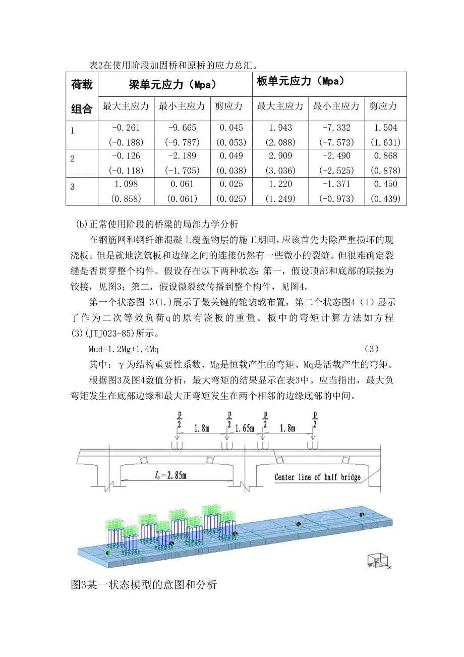 初次改正bridge reinforcement翻译.doc_第4页