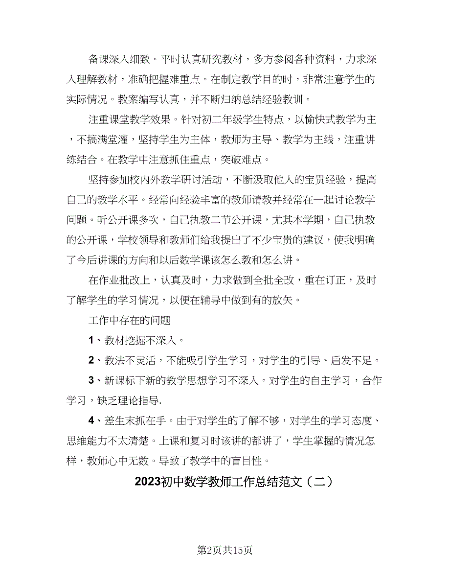 2023初中数学教师工作总结范文（6篇）_第2页