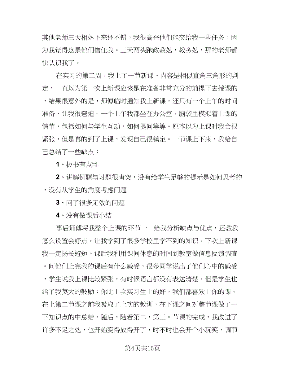 2023初中数学教师工作总结范文（6篇）_第4页