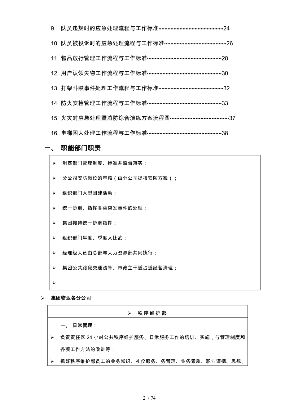 某公司秩序维护部工作手册范本_第4页