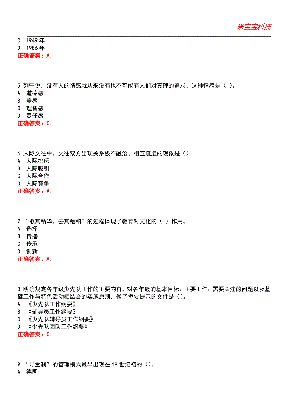 2022年教师资格-教育教学知识与能力（小学）考试题库_9_第2页