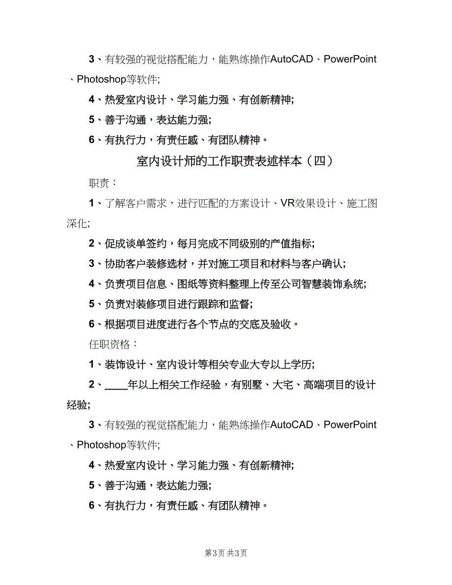 室内设计师的工作职责表述样本（四篇）.doc_第3页