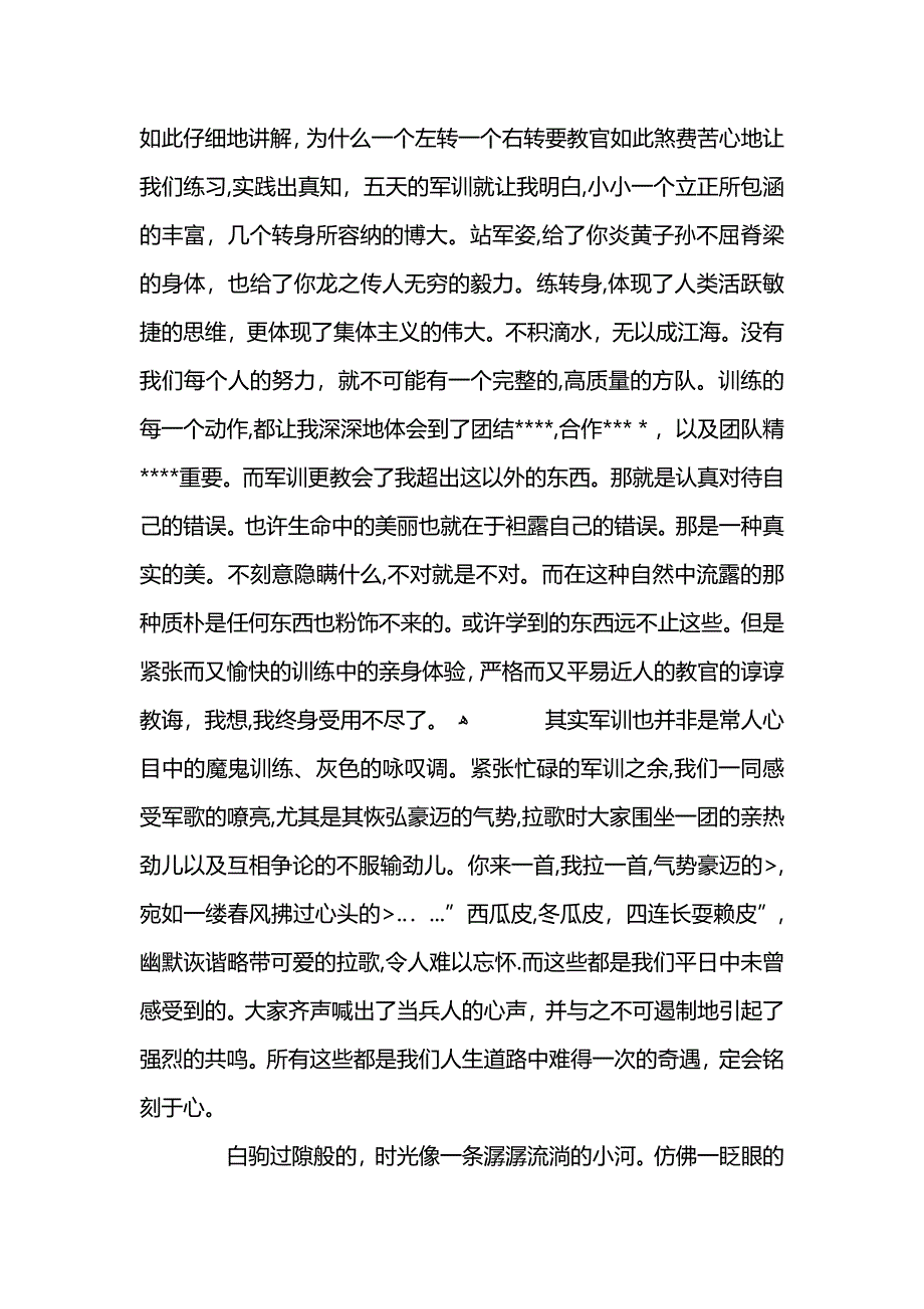 高中生军训总结5篇_第3页