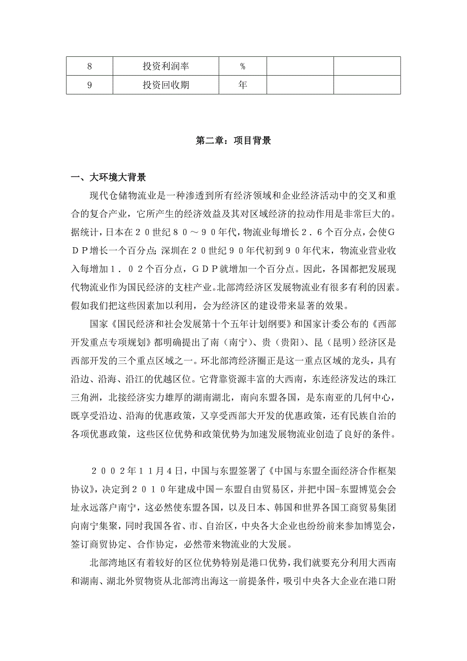 物流项目可研报告样板经典样板_第3页