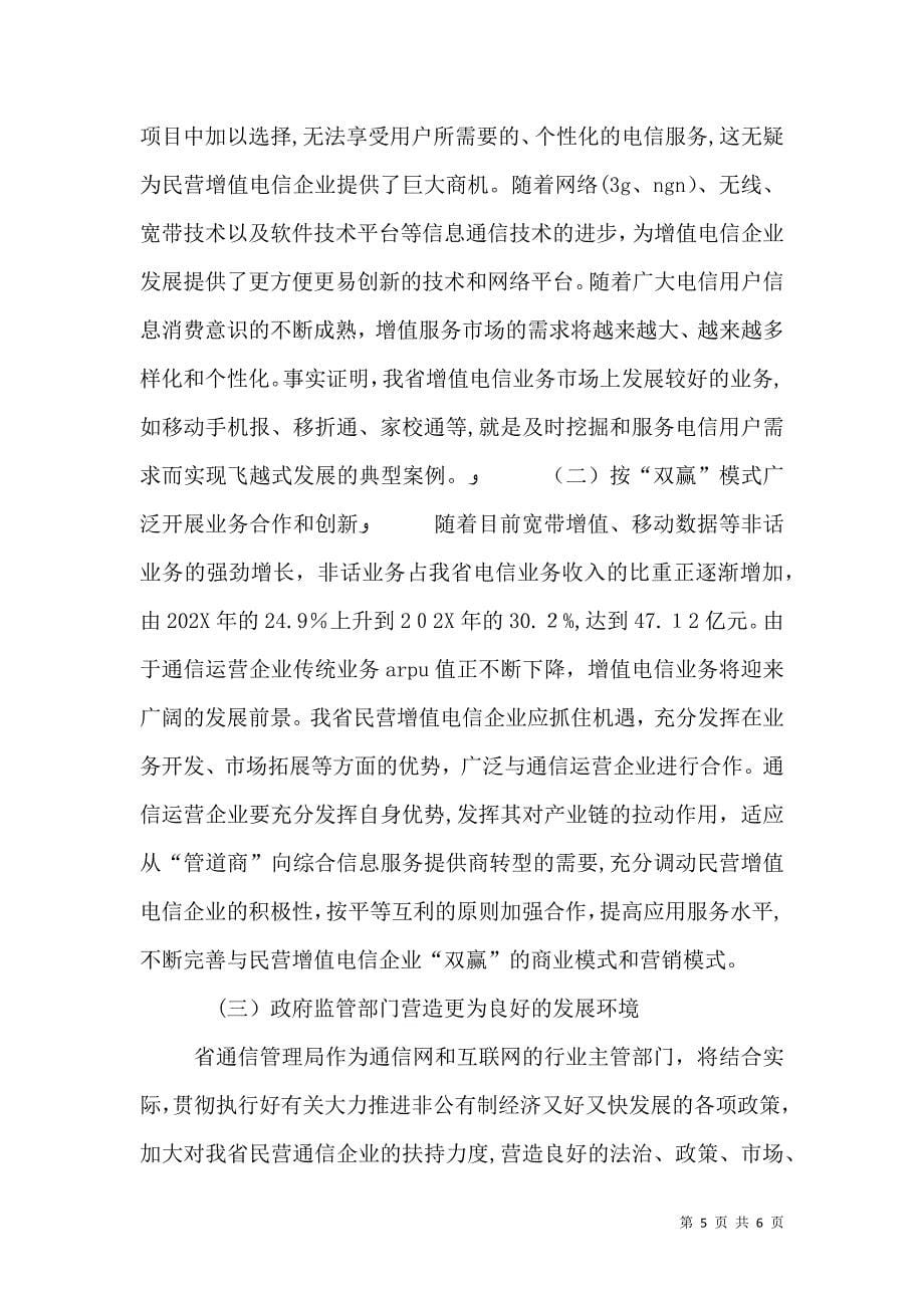 玉溪制造业民营企业发展状况调研报告玉溪工商业联合会_第5页