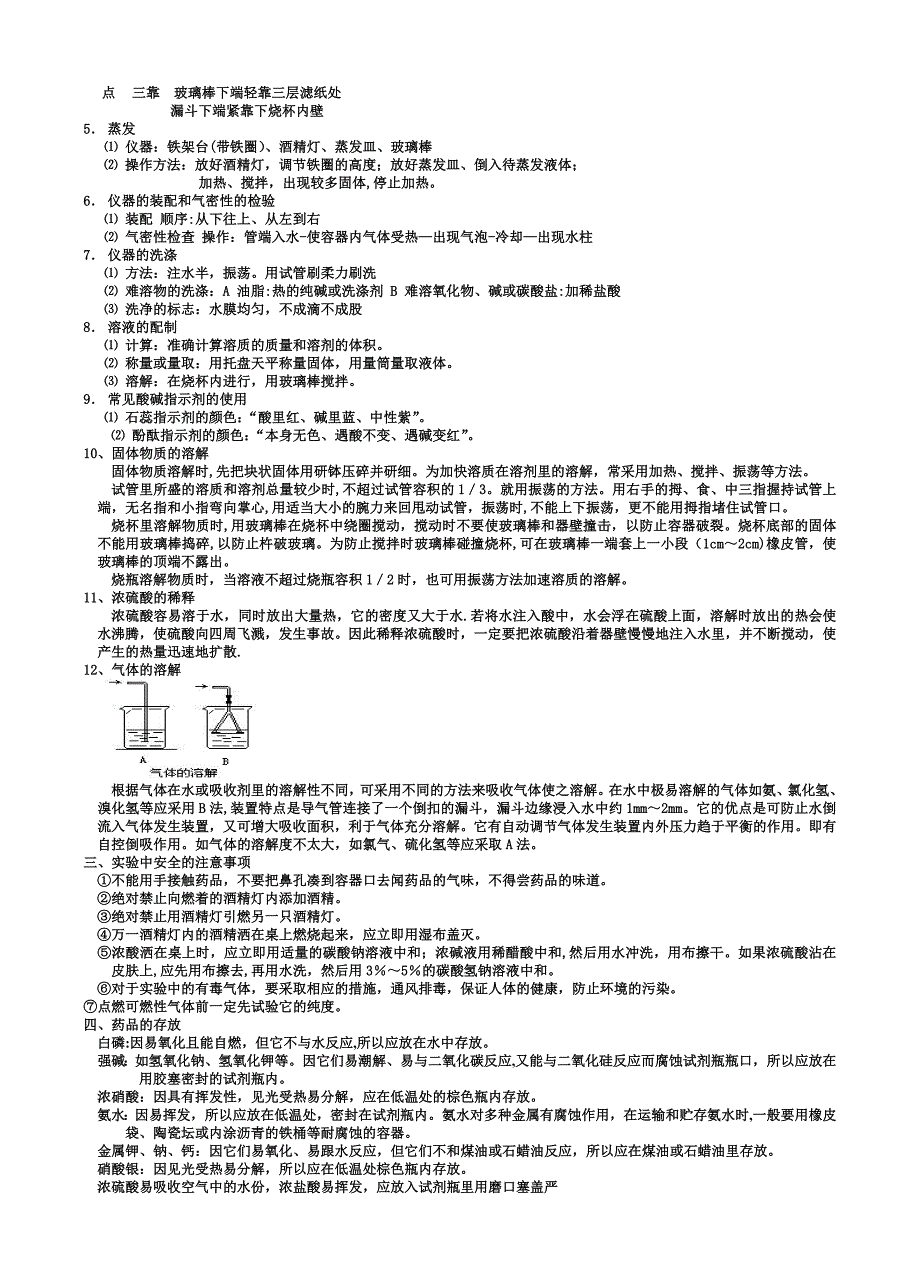 中考化学实验知识要点专题一化学实验_第2页