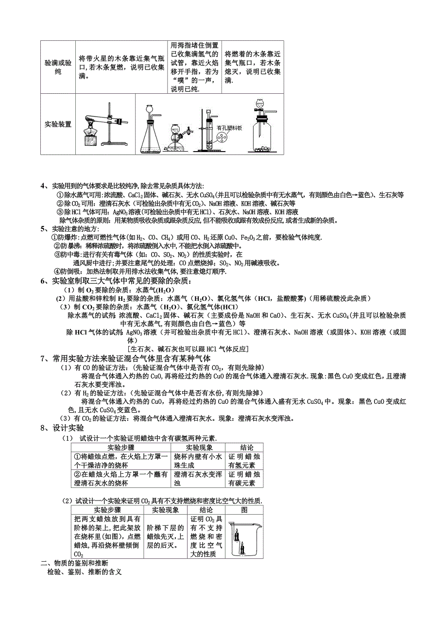 中考化学实验知识要点专题一化学实验_第4页
