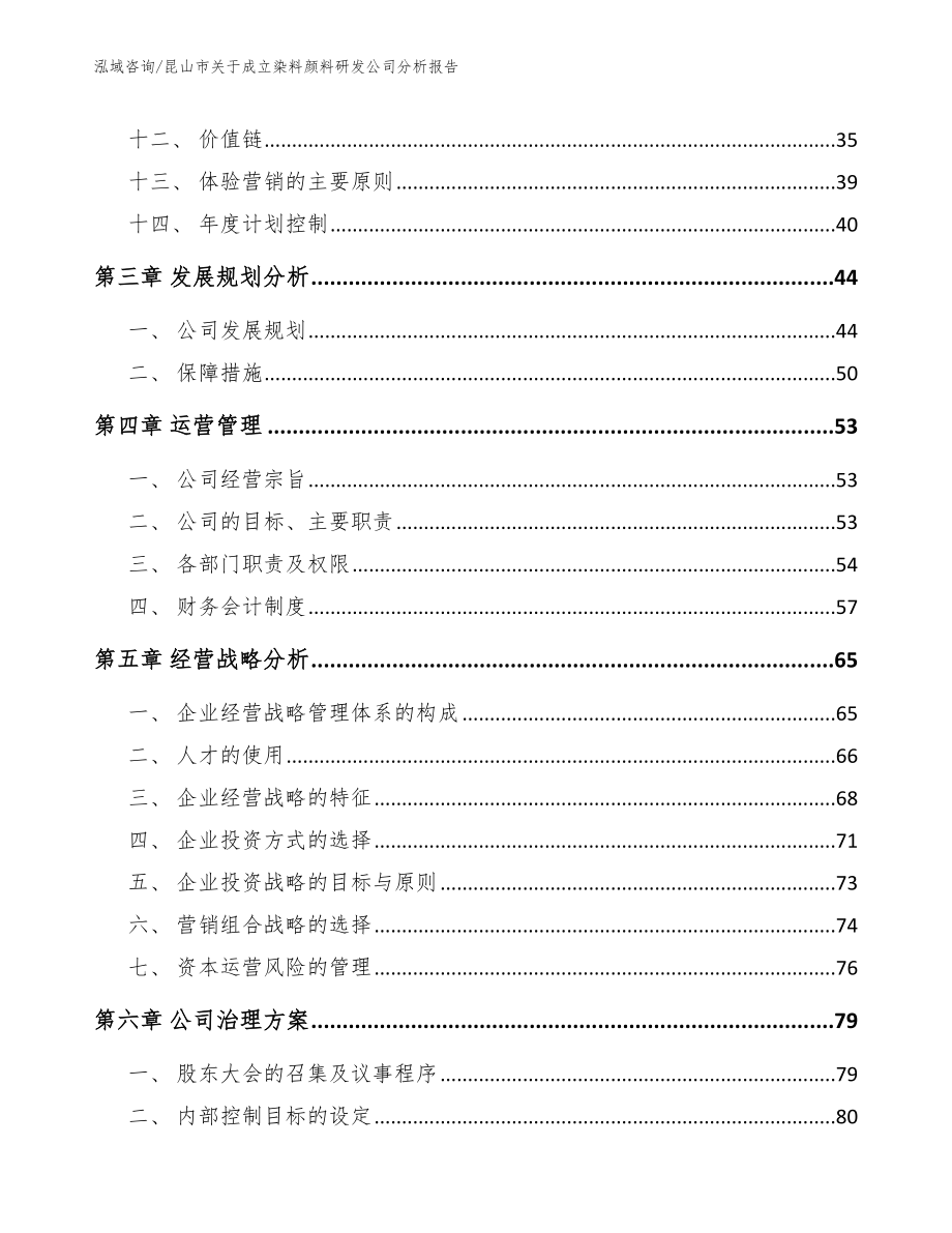 昆山市关于成立染料颜料研发公司分析报告_第3页