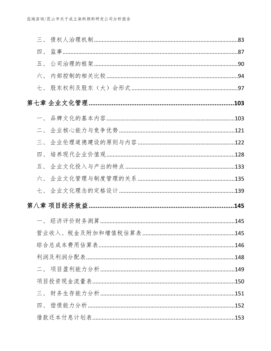 昆山市关于成立染料颜料研发公司分析报告_第4页