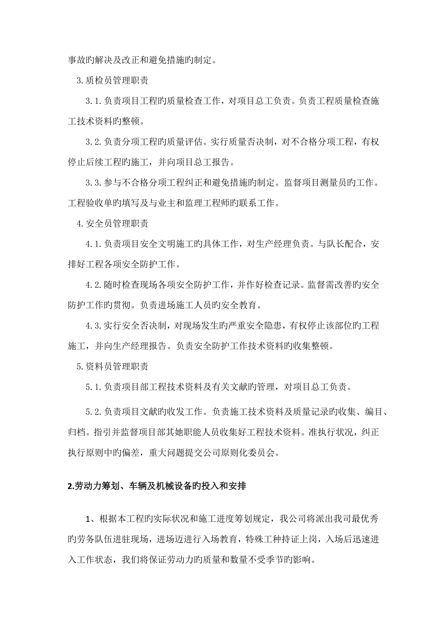 发电机组安装综合施工的综合施工组织设计_第3页