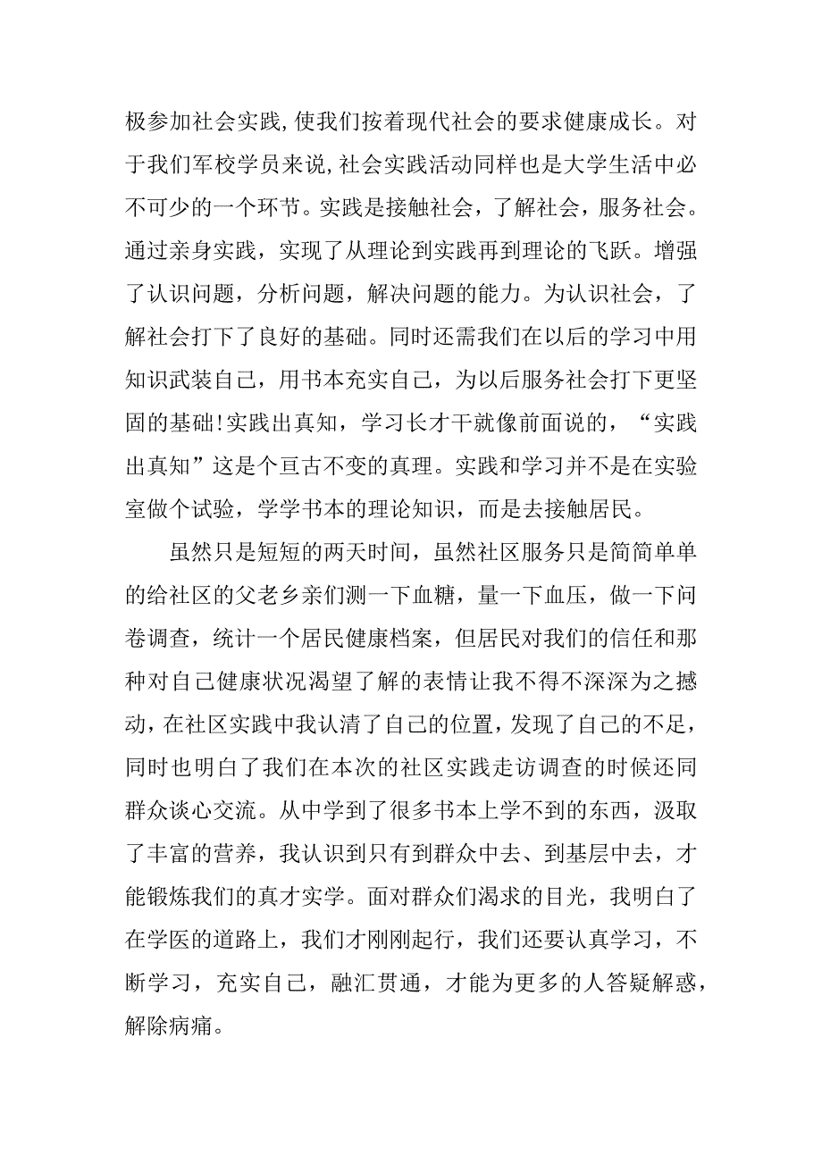 大学生暑假社会实践个人心得体会感悟10篇(关于大学生暑假社会实践心得体会)_第2页