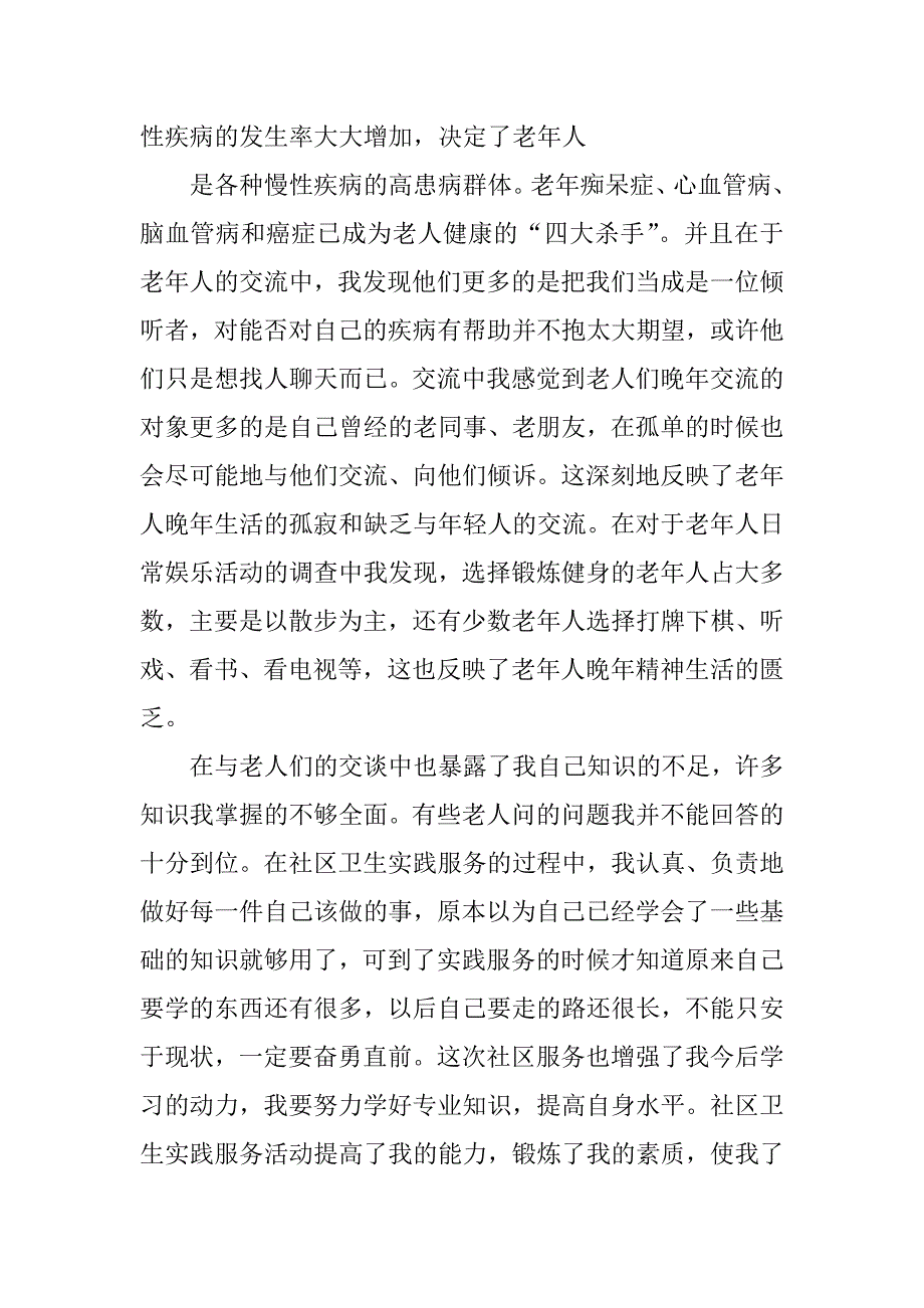 大学生暑假社会实践个人心得体会感悟10篇(关于大学生暑假社会实践心得体会)_第4页