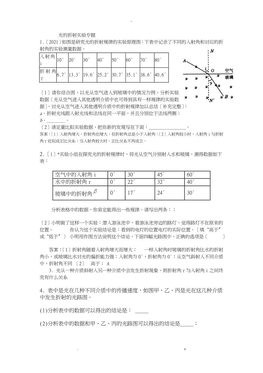 光的折射实验专题_第1页