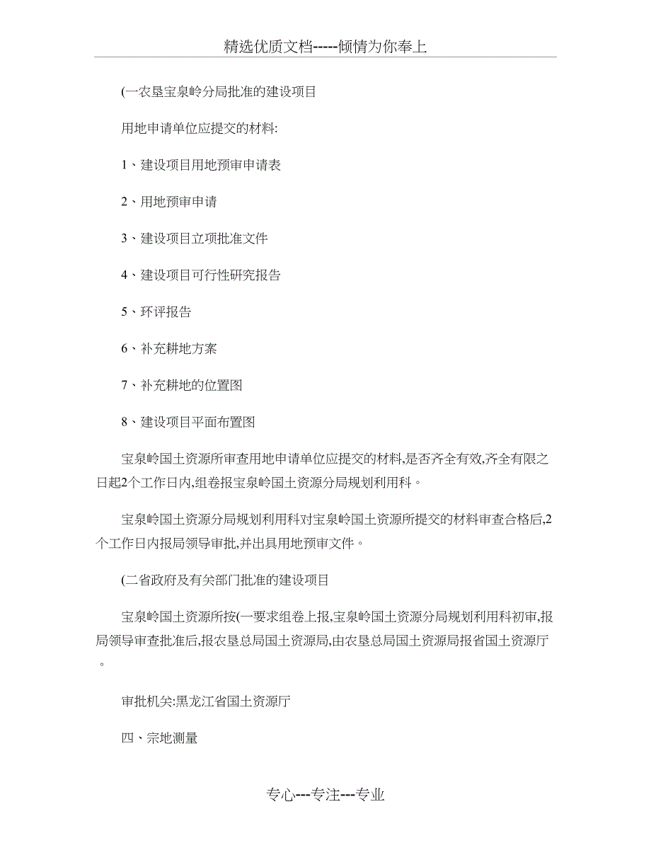 工业用地项目审批流程_第2页