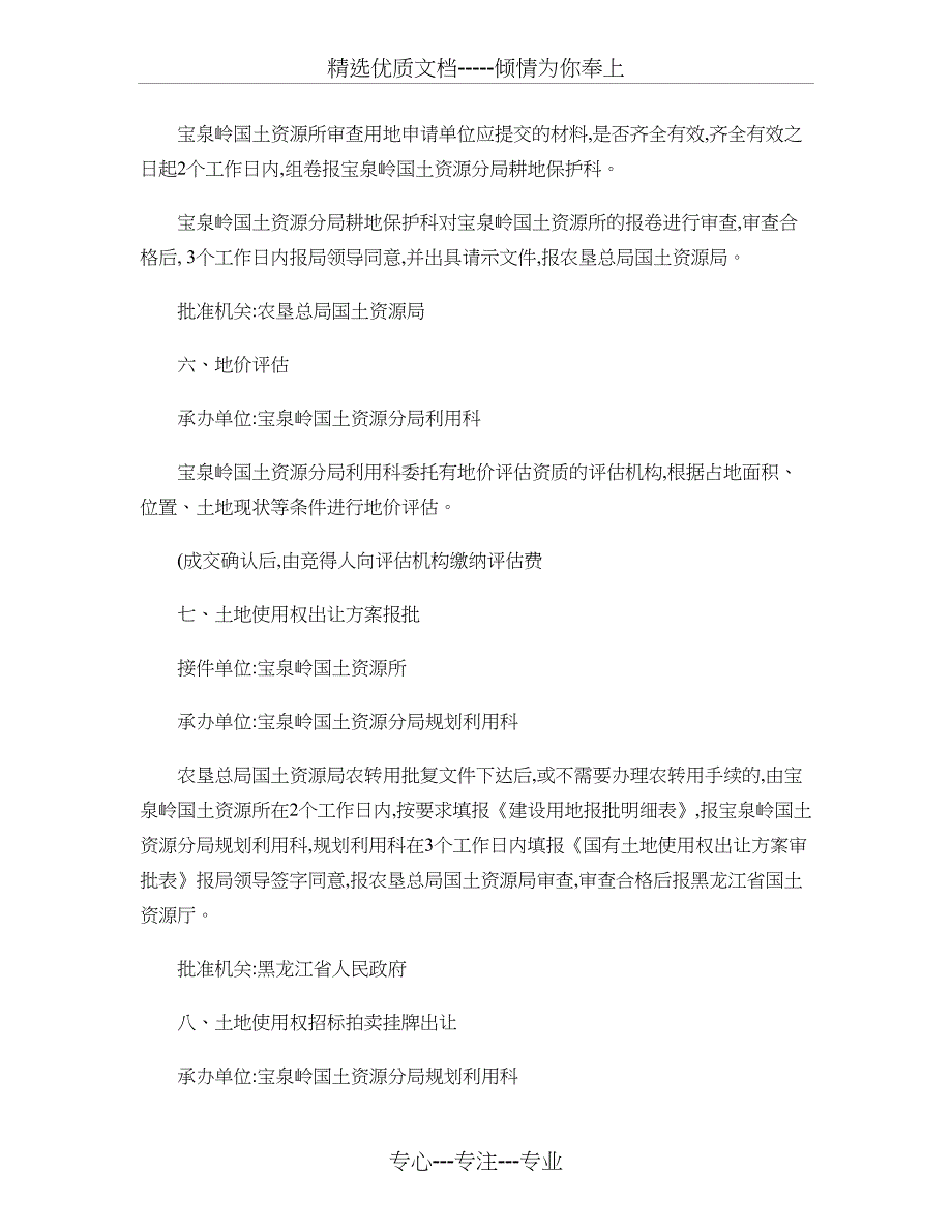 工业用地项目审批流程_第4页