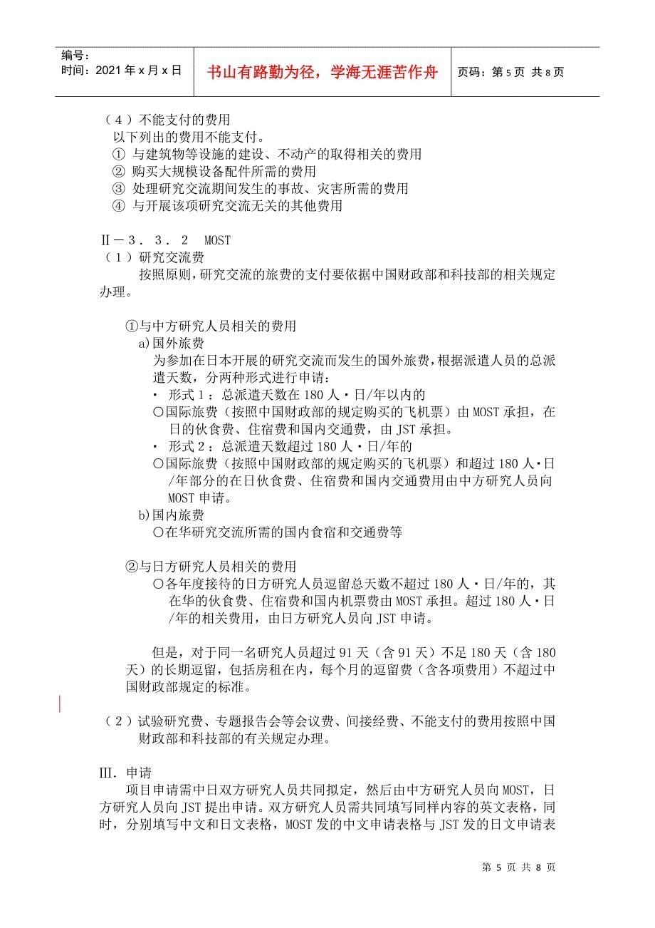 中日“与环境相关的健康问题研究”合作计划的实施细则-日中_第5页