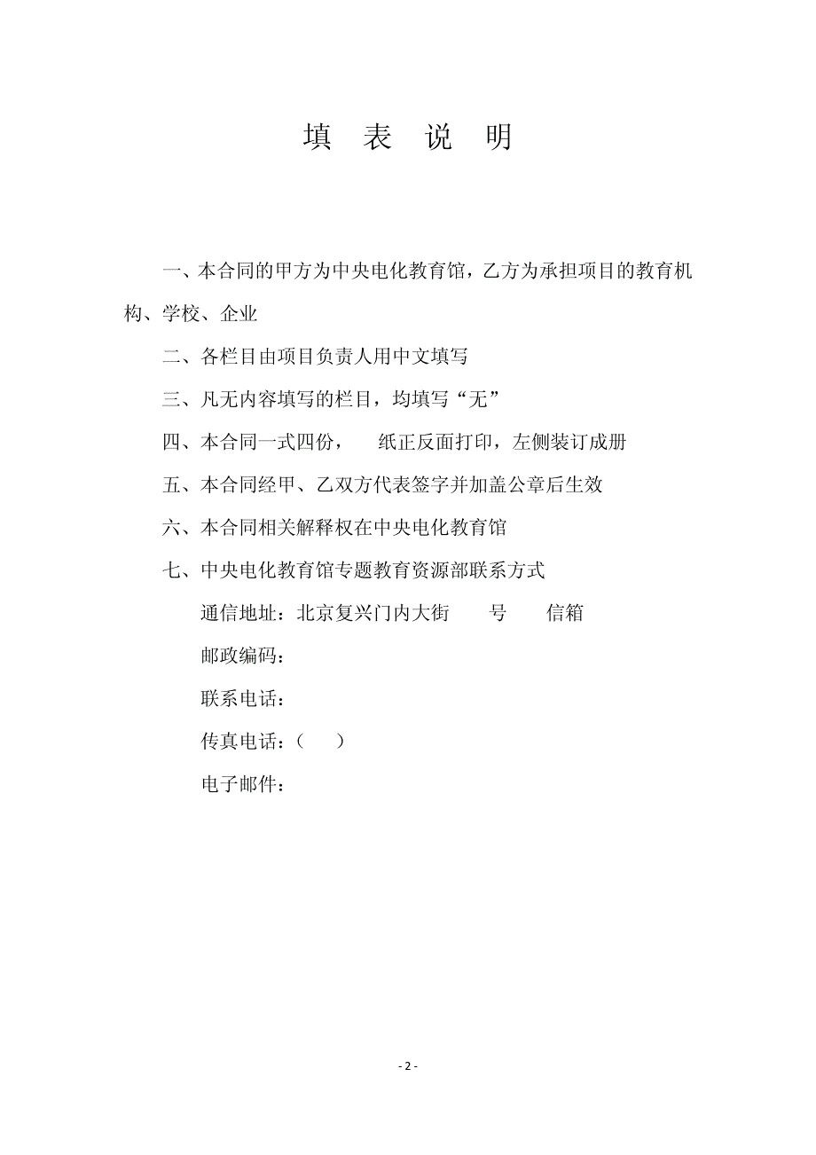 专题教育社区建设项目立项14000_第2页