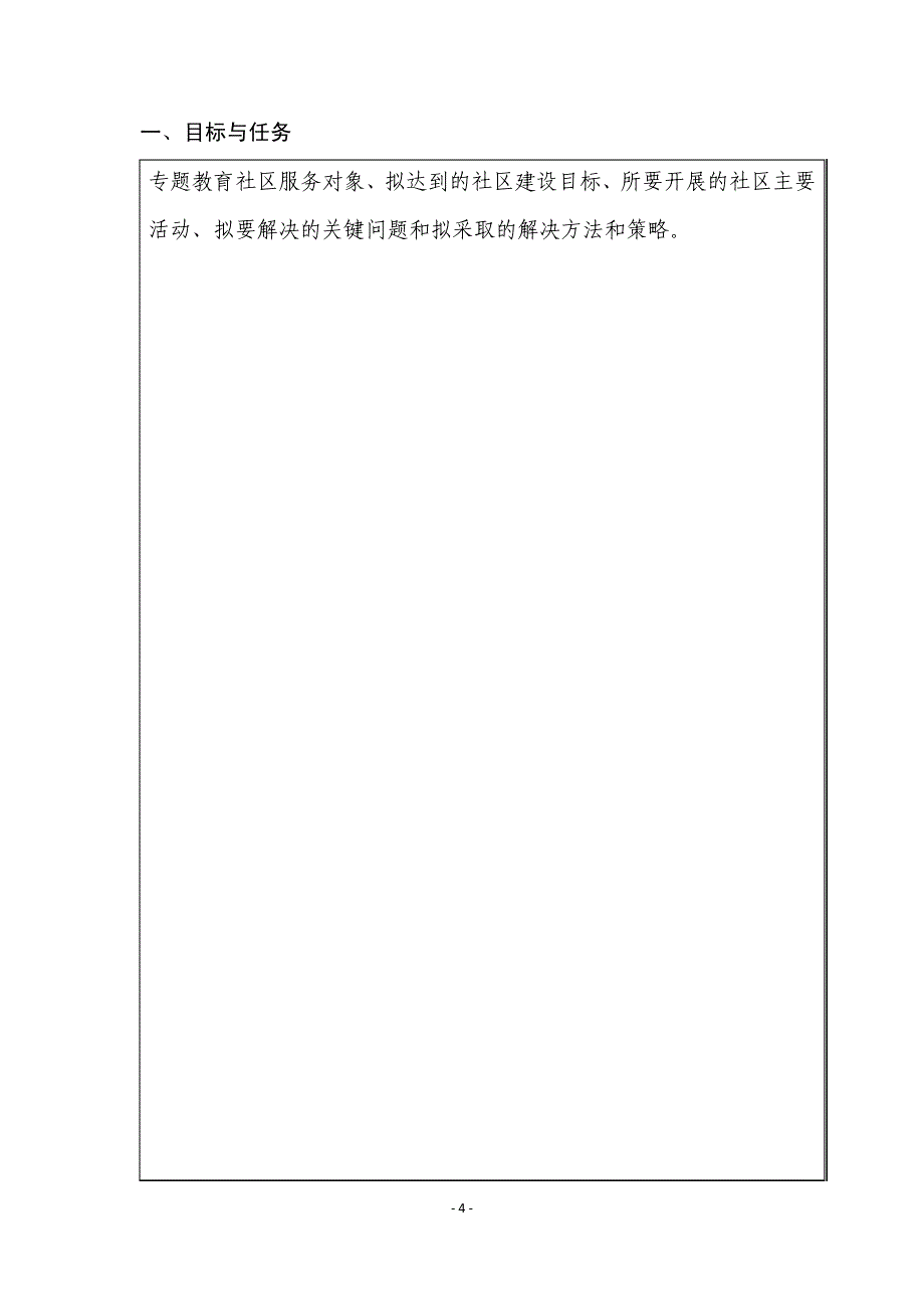 专题教育社区建设项目立项14000_第4页