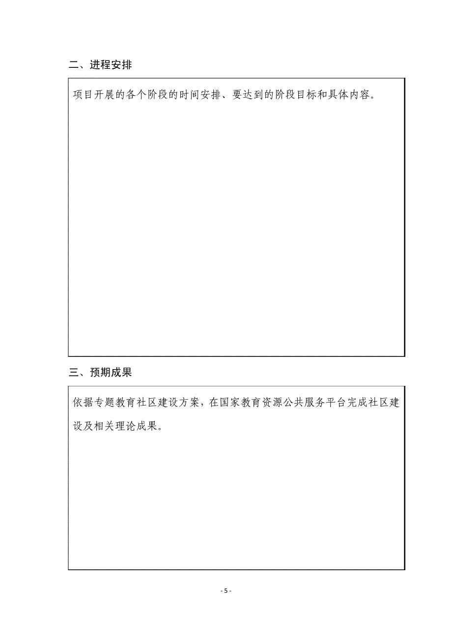 专题教育社区建设项目立项14000_第5页