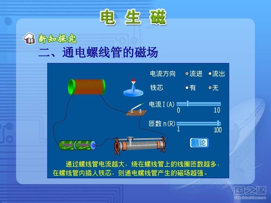 第九章第四节电磁铁 (2)_第5页