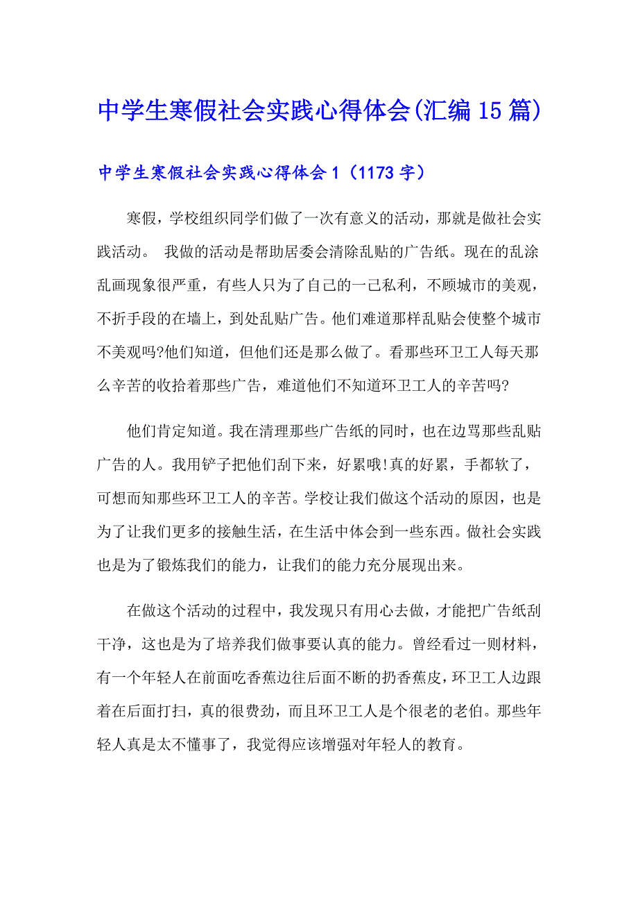 中学生寒假社会实践心得体会(汇编15篇)（实用）_第1页