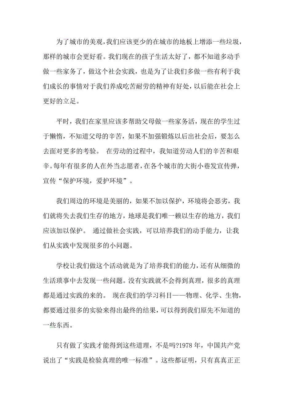 中学生寒假社会实践心得体会(汇编15篇)（实用）_第2页