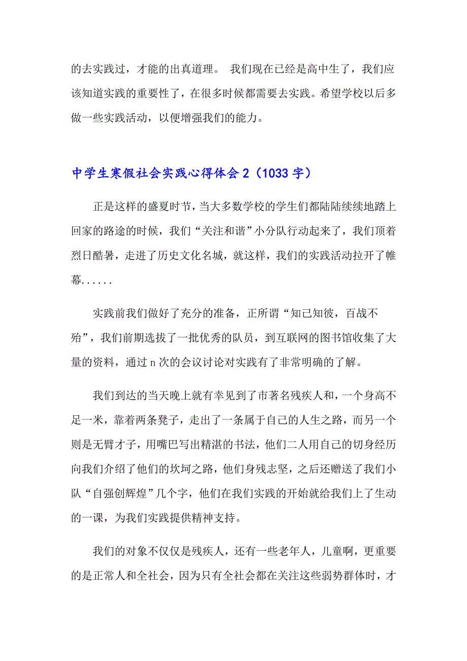 中学生寒假社会实践心得体会(汇编15篇)（实用）_第3页