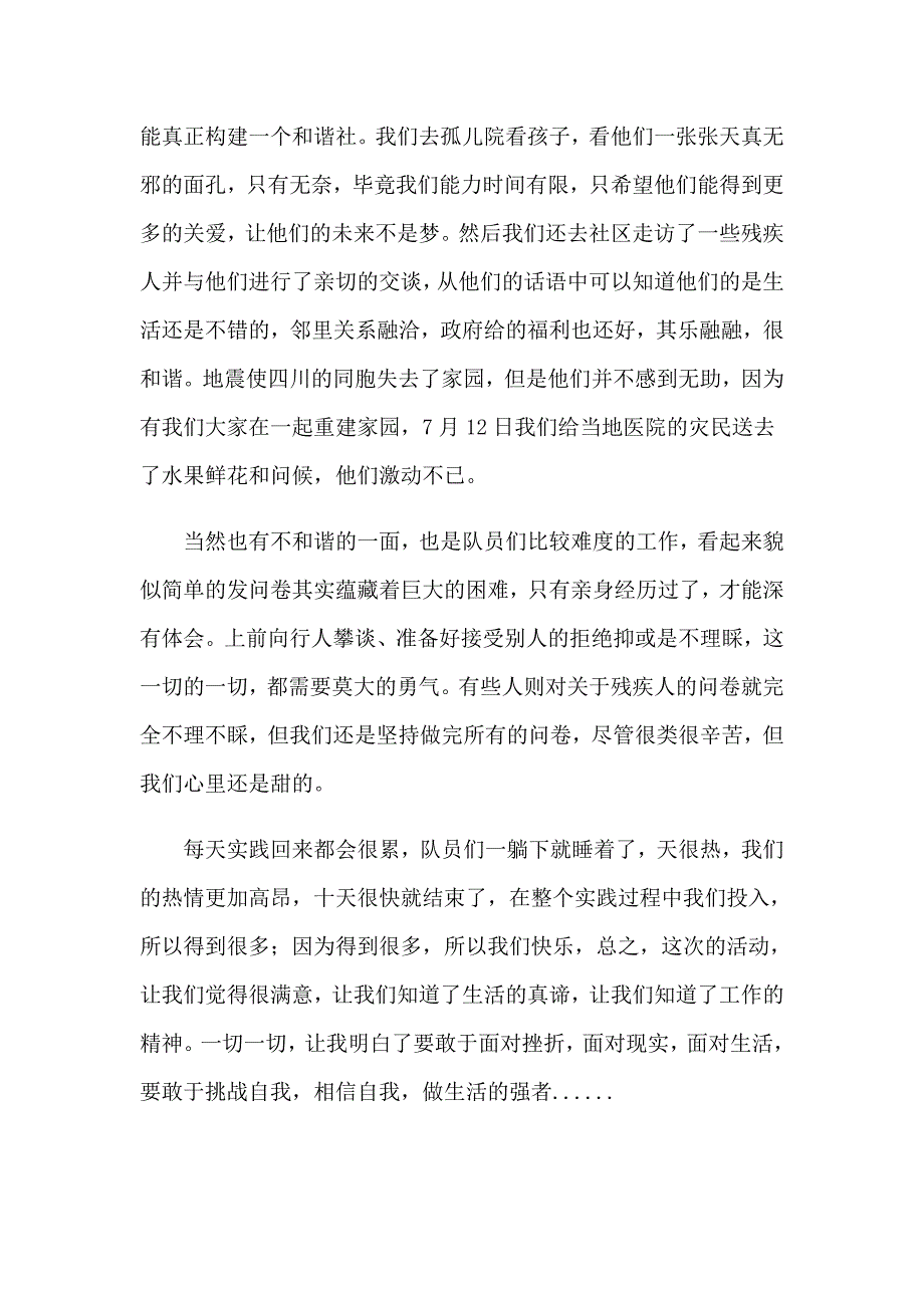 中学生寒假社会实践心得体会(汇编15篇)（实用）_第4页