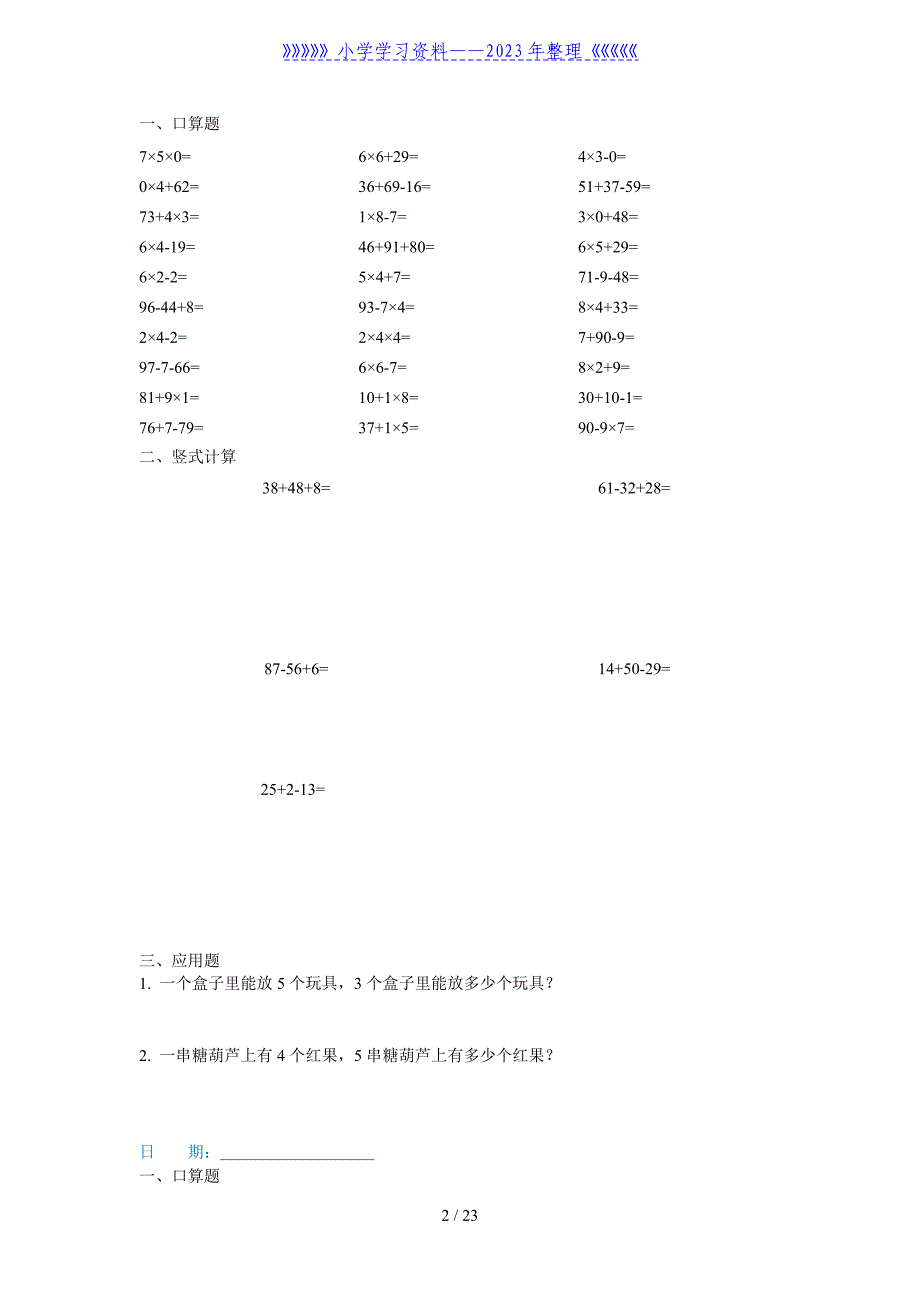 二年级数学寒假作业(30道口算、5道竖式、2道应用题)_第2页