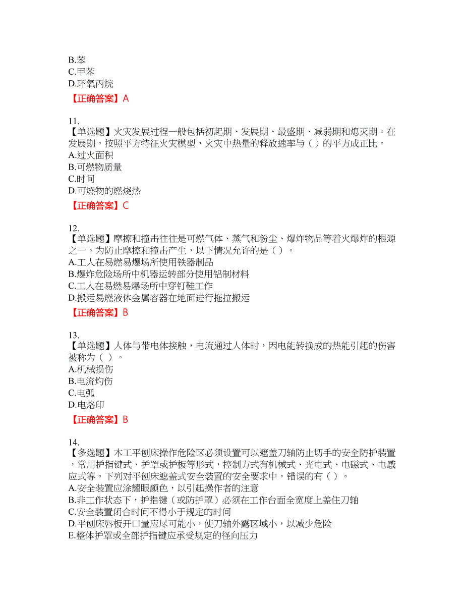 中级注册安全工程师《安全生产技术基础》试题资格考试内容及模拟押密卷含答案参考49_第3页