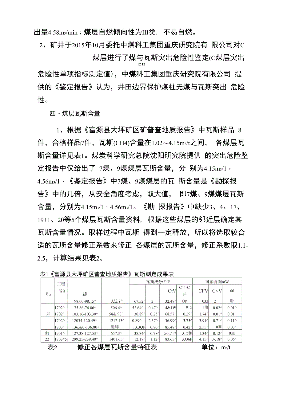 采煤工作面_第3页