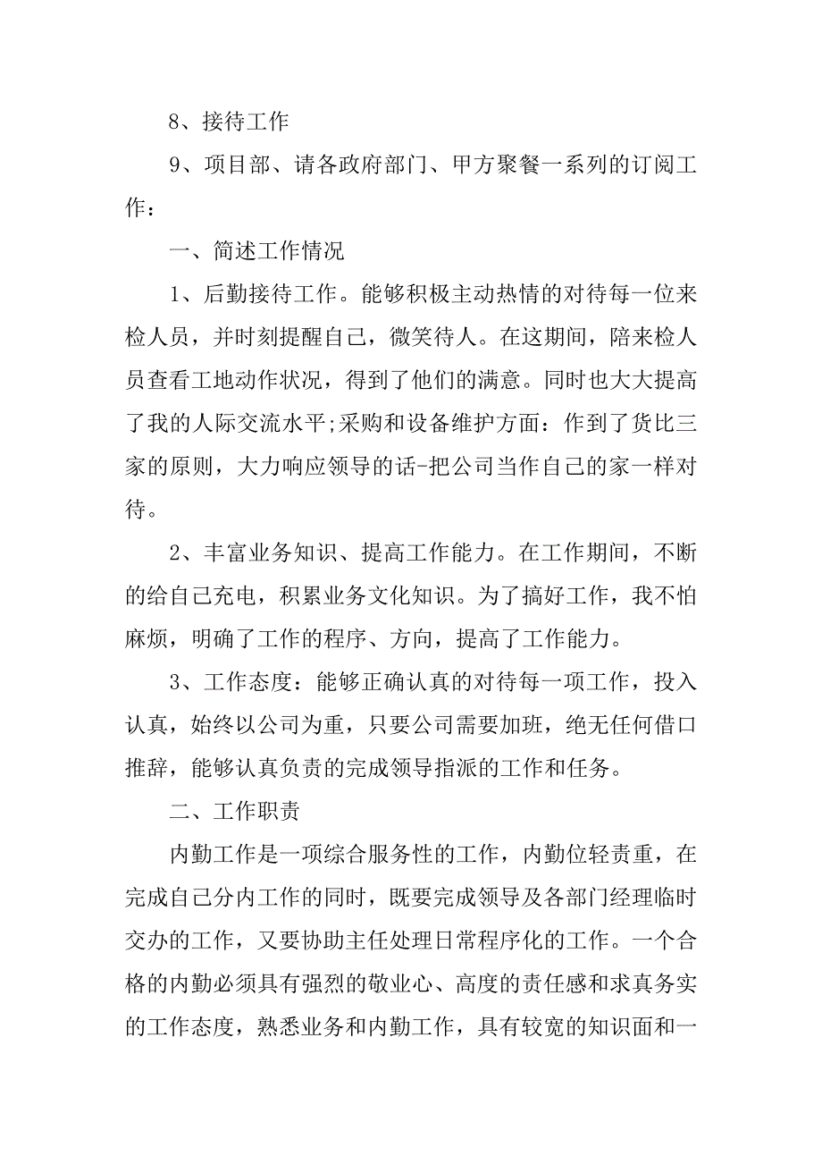 后勤年终工作总结7篇年终总结后勤保障_第4页