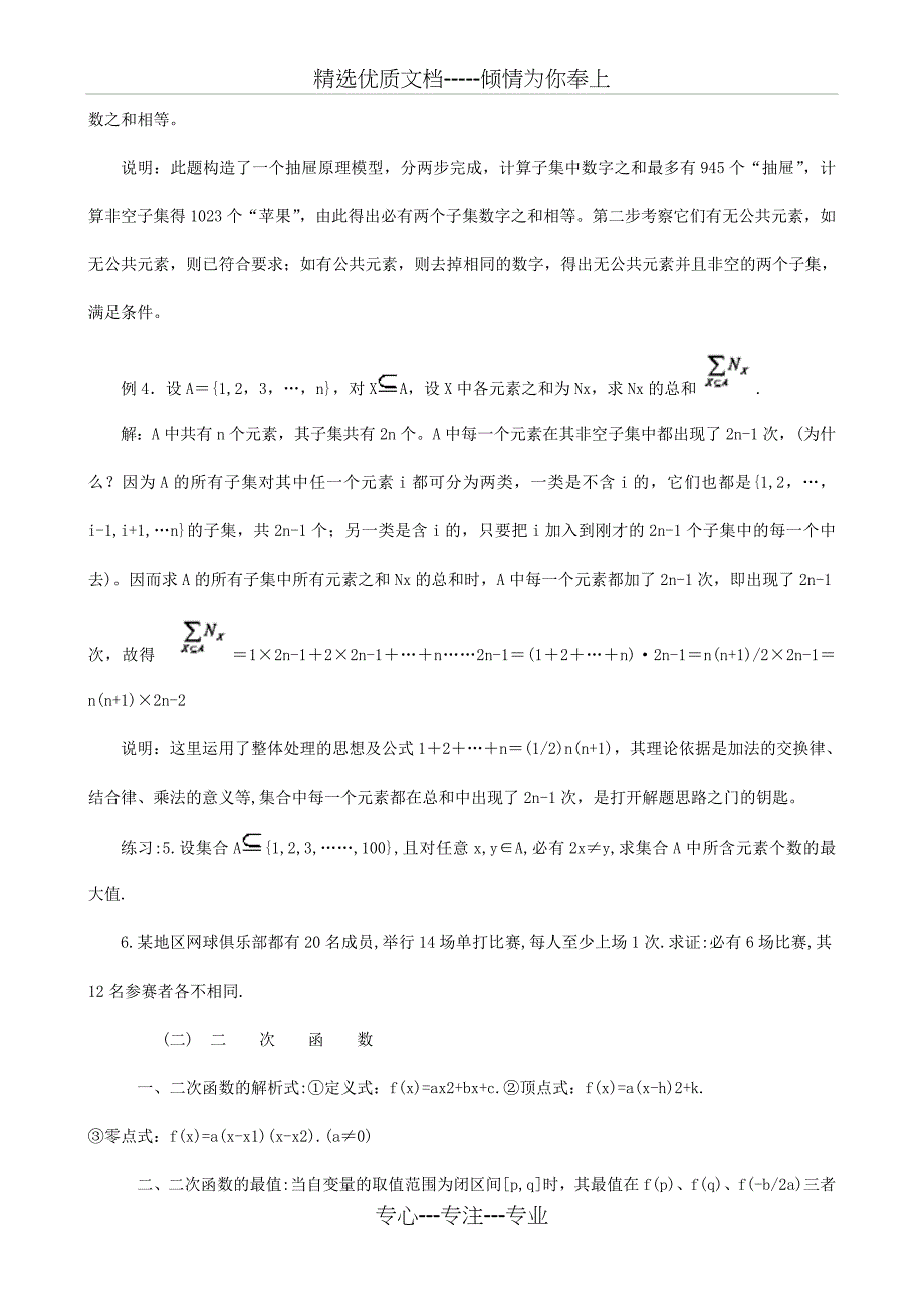 2011高中数学竞赛培训教材_第4页