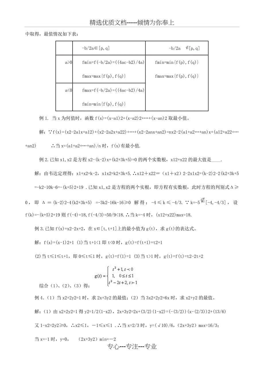 2011高中数学竞赛培训教材_第5页