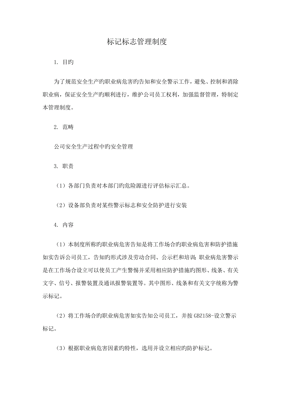 标识标志管理新版制度_第1页