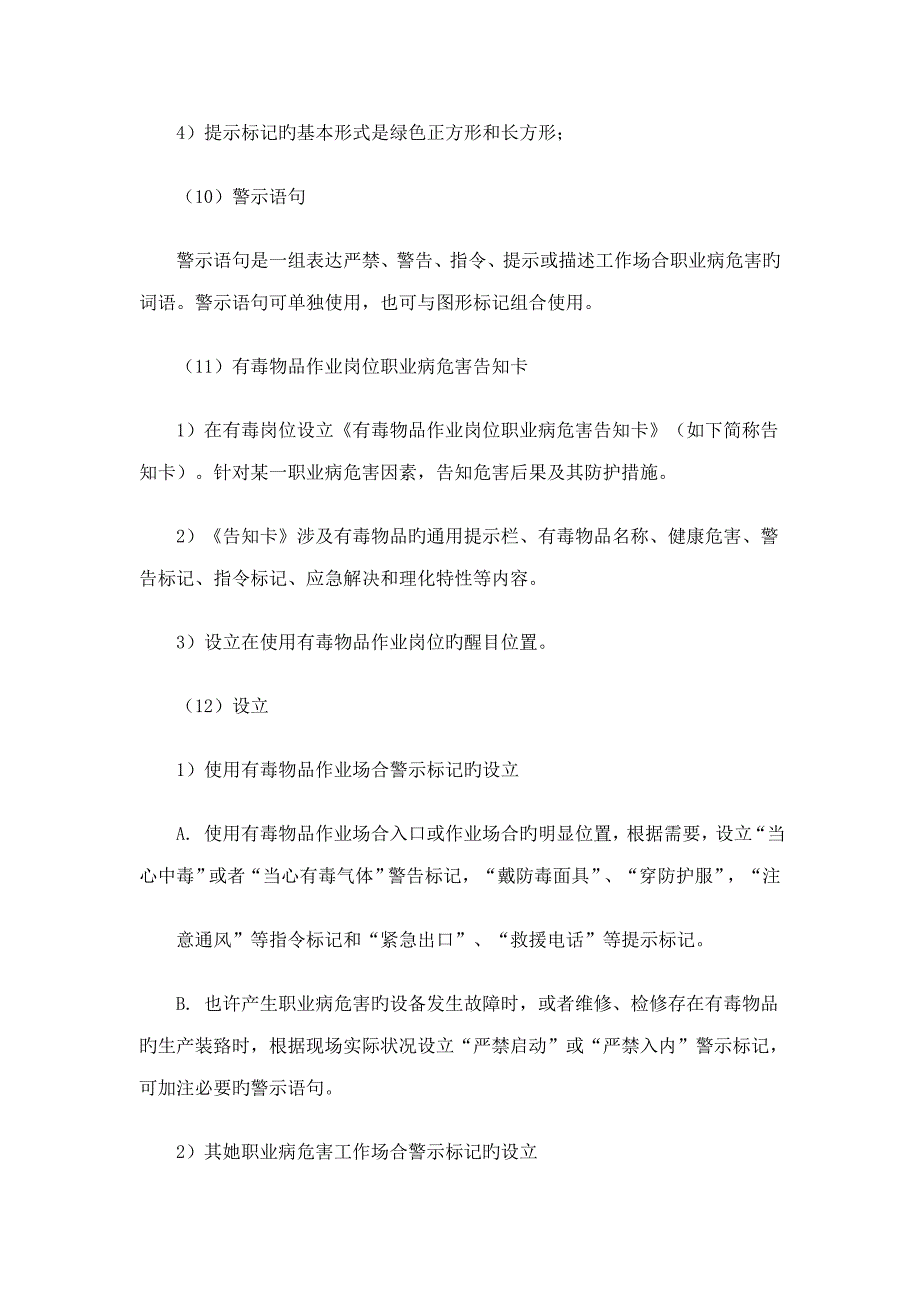 标识标志管理新版制度_第4页