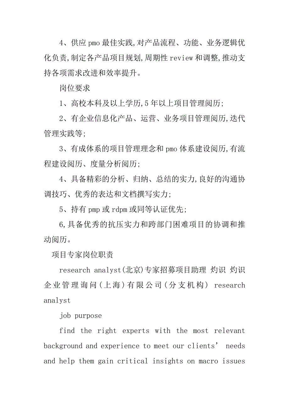 2023年项目专家岗位职责3篇_第2页