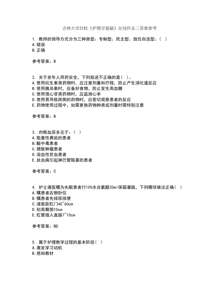 吉林大学21秋《护理学基础》在线作业二答案参考72_第1页