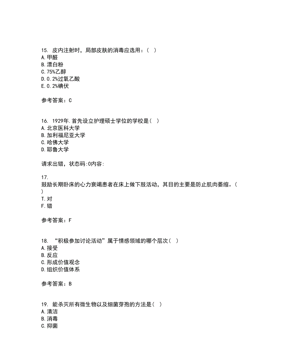 吉林大学21秋《护理学基础》在线作业二答案参考72_第4页