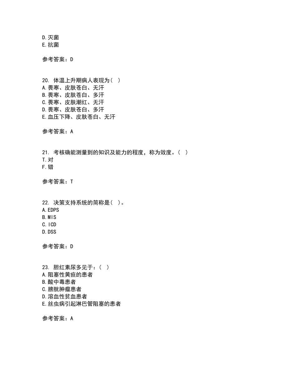 吉林大学21秋《护理学基础》在线作业二答案参考72_第5页