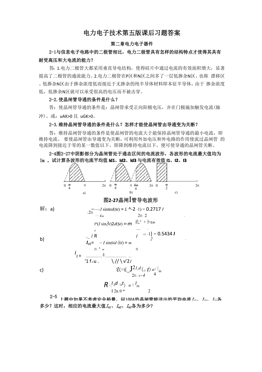 电力电子技术第五版课后答案_第1页