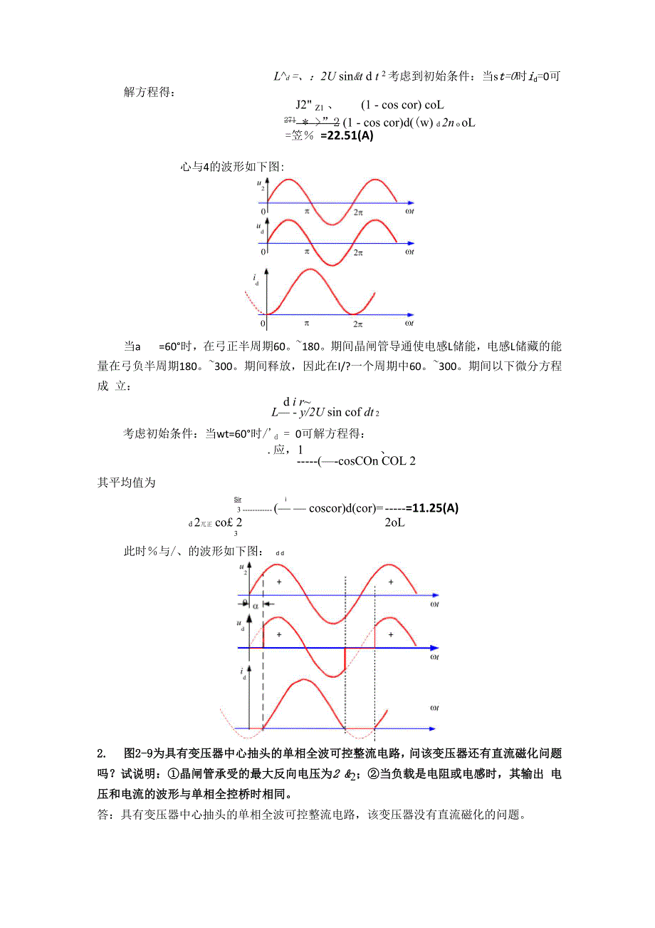 电力电子技术第五版课后答案_第3页