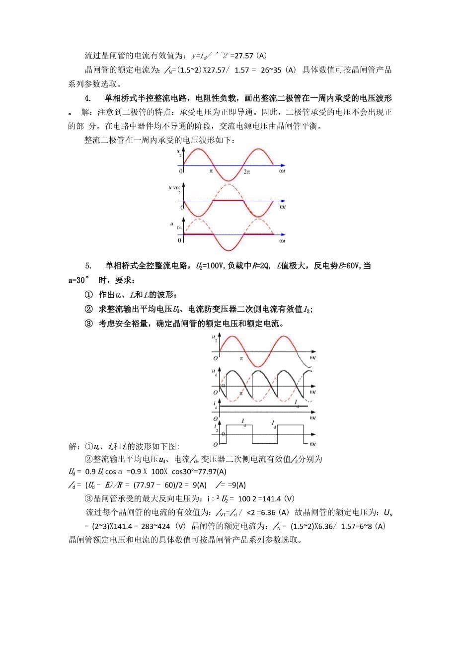 电力电子技术第五版课后答案_第5页